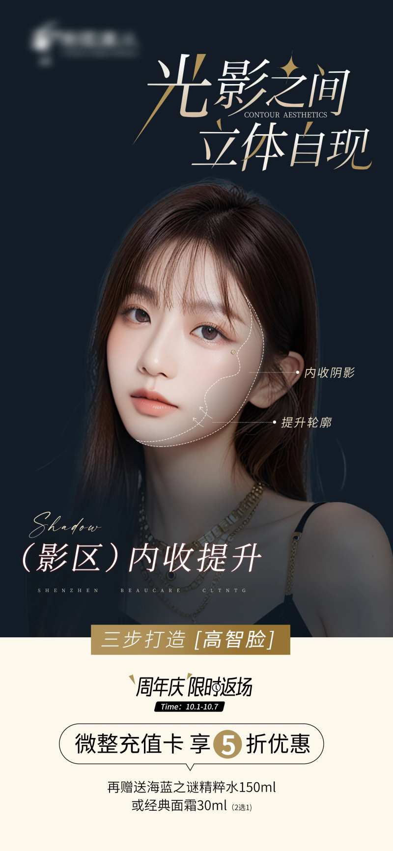 医美整形面部提升海报-采灵感-cailinggan.com
