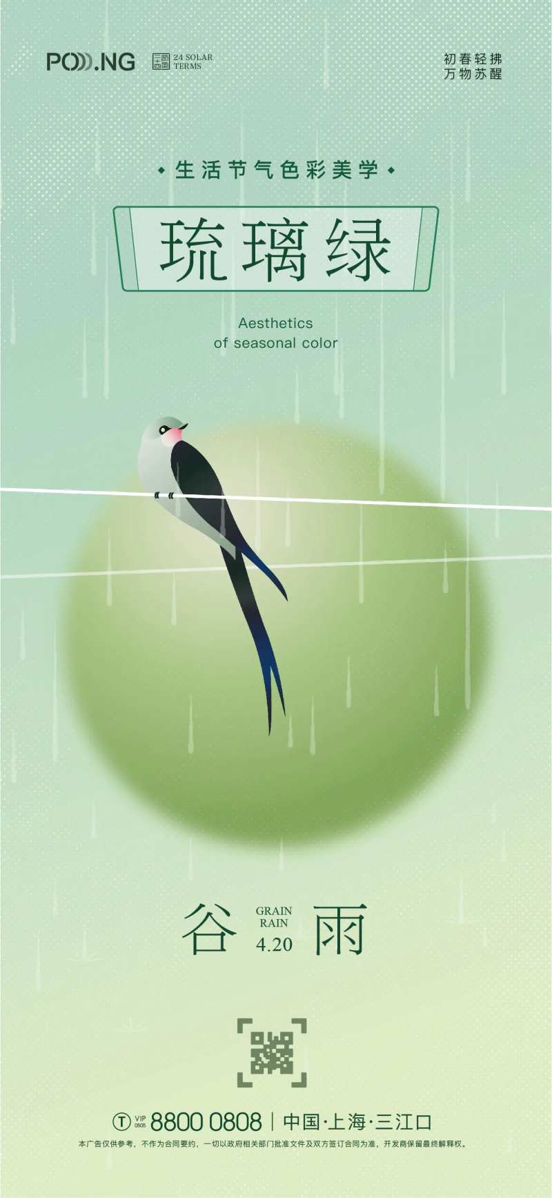 谷雨节气颜色海报-采灵感-cailinggan.com