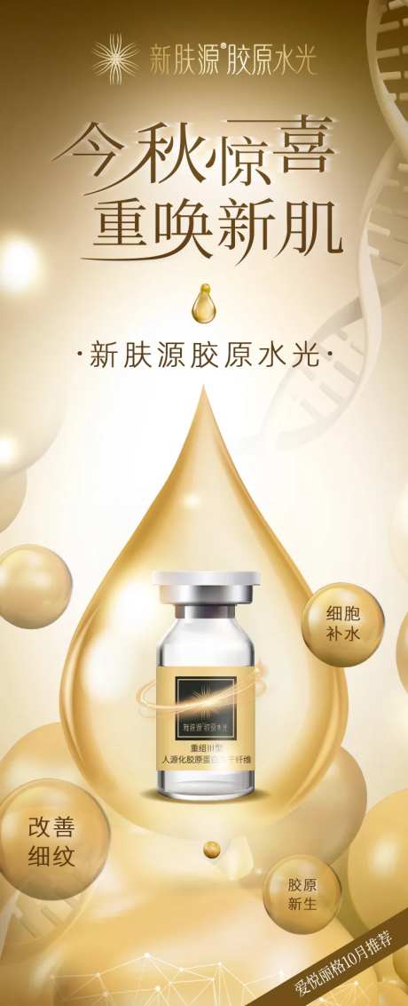 新肤源金秋海报-采灵感-https://www.cailinggan.com/