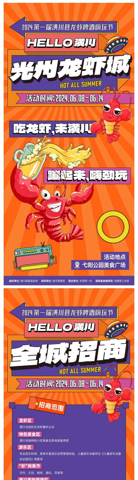 龙虾节海报-采灵感-https://www.cailinggan.com/