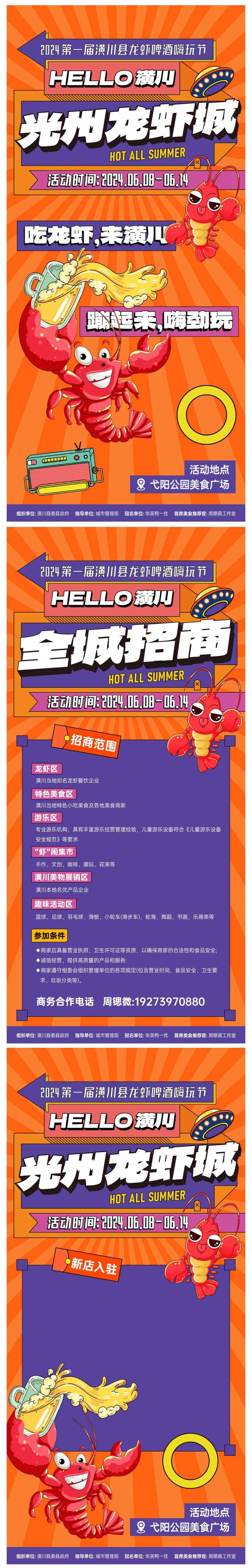 龙虾节海报-采灵感-cailinggan.com