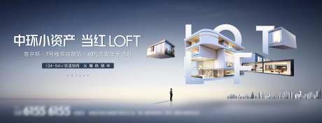 地产公寓LOFT综合体海报展板-采灵感-https://www.cailinggan.com/