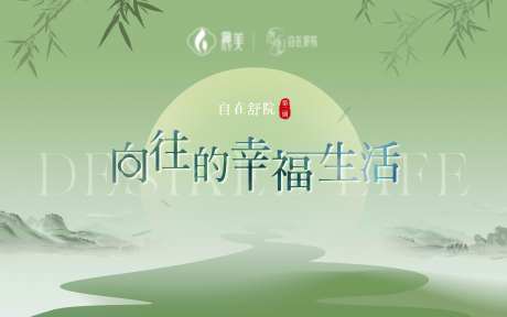 向往的幸福生活古风主视觉背景板-采灵感-https://www.cailinggan.com/