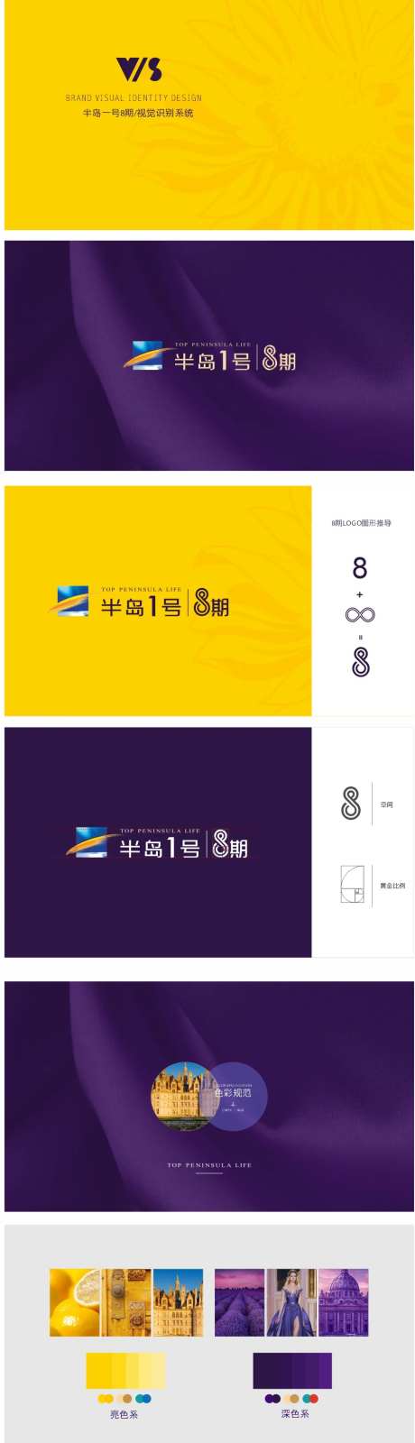 地产VI设计-采灵感-https://www.cailinggan.com/