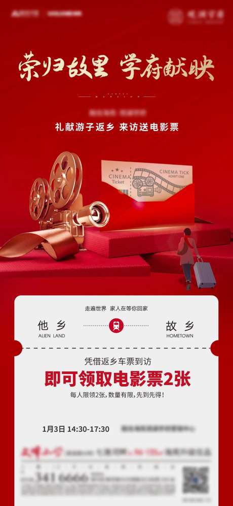 房地产返乡电影票单图-采灵感-https://www.cailinggan.com/