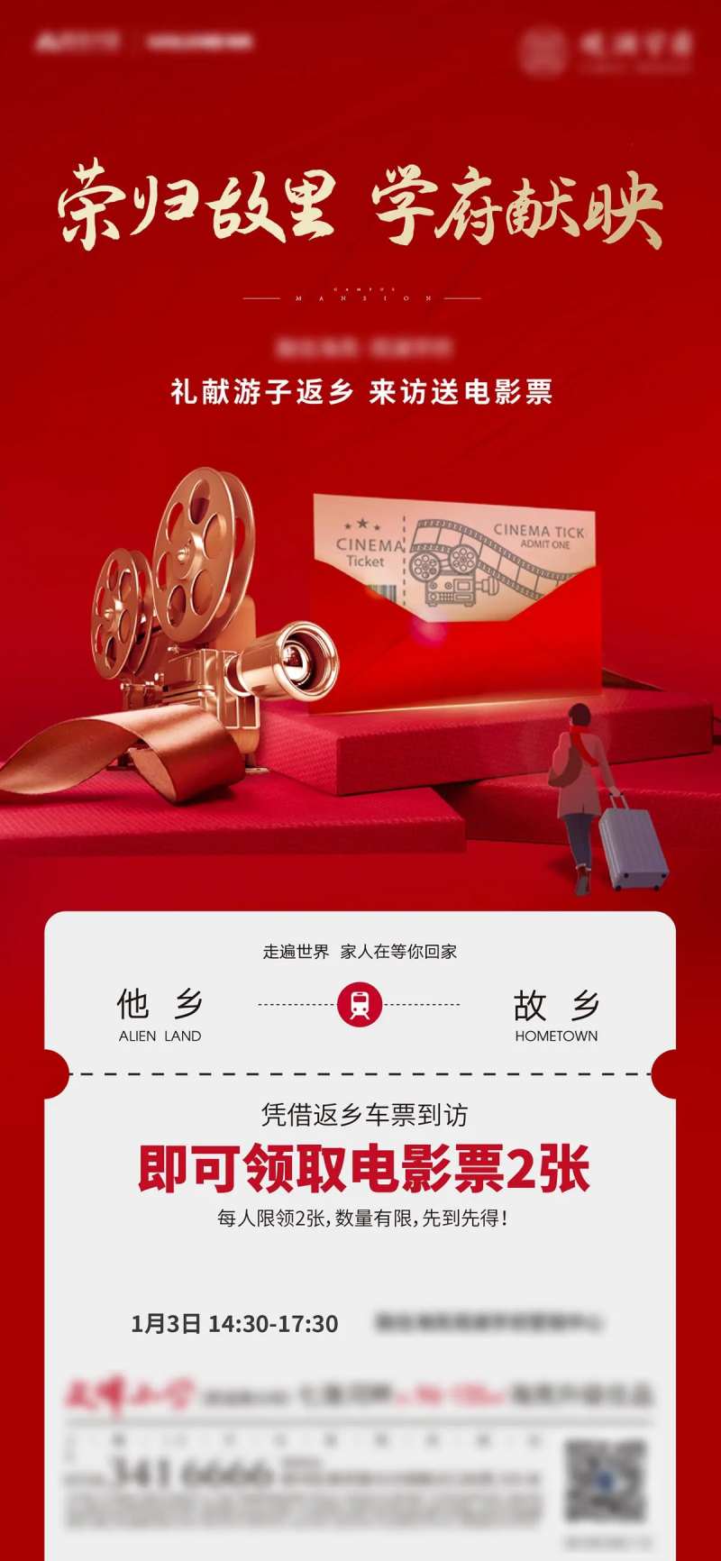 房地产返乡电影票单图-采灵感-cailinggan.com