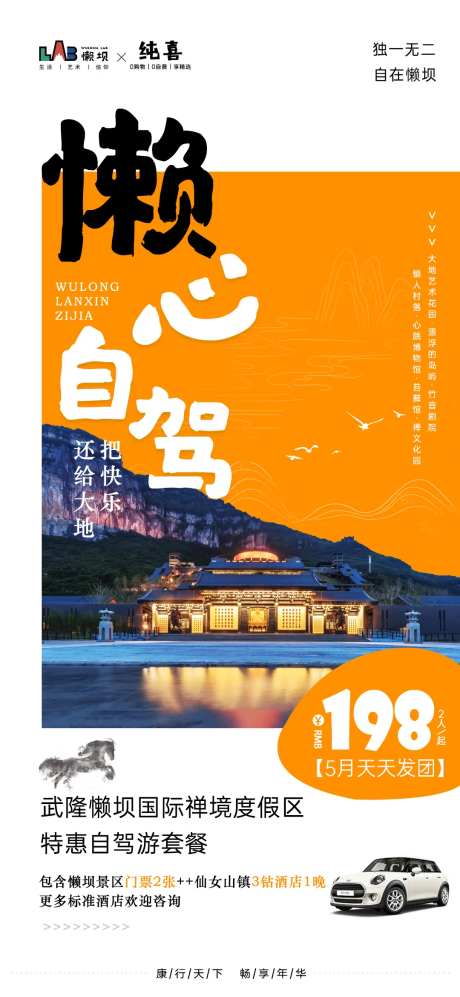 旅游系列广告懒坝武隆-采灵感-https://www.cailinggan.com/