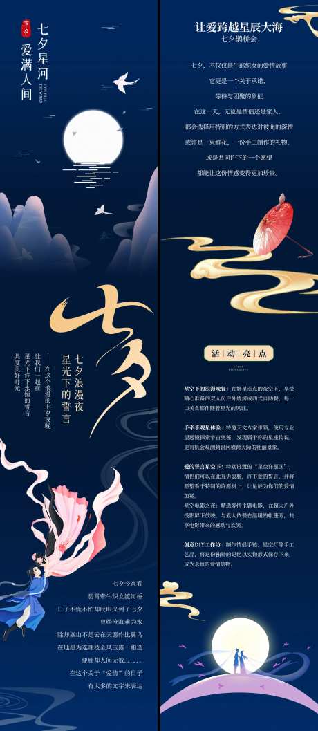 中国情人节七夕活动专题设计-采灵感-https://www.cailinggan.com/