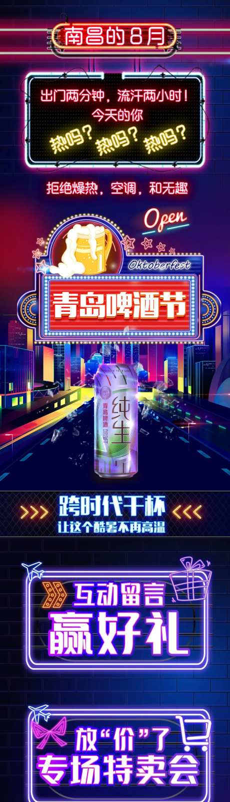 青岛啤酒霓虹长图海报-采灵感-https://www.cailinggan.com/