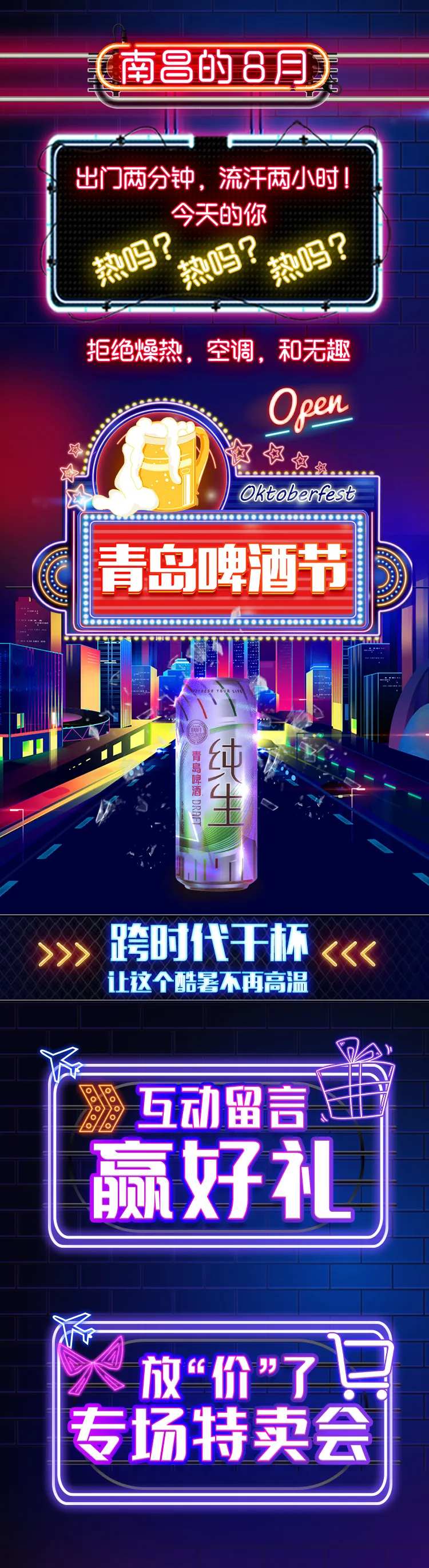 青岛啤酒霓虹长图海报-采灵感-cailinggan.com
