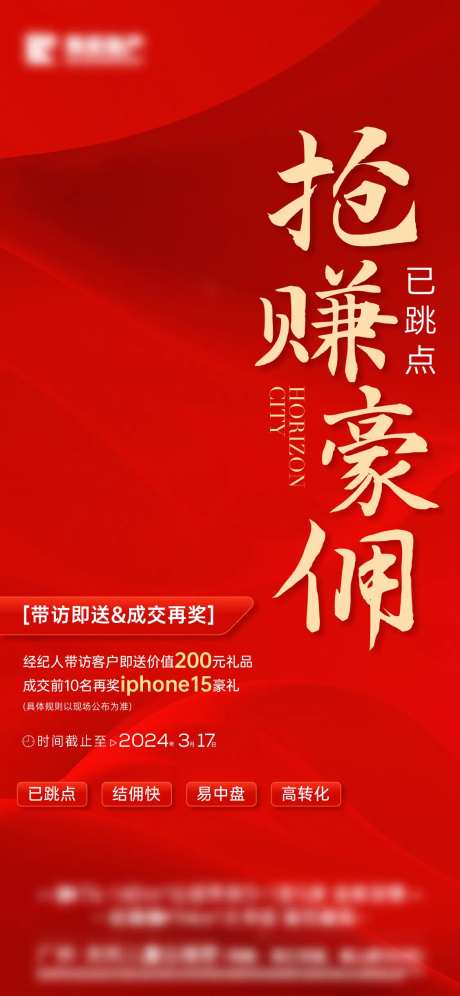 中介壕佣奖励海报-采灵感-https://www.cailinggan.com/