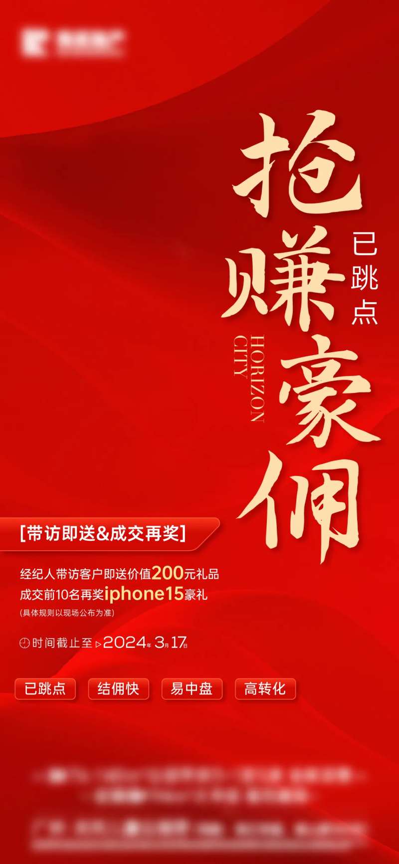 中介壕佣奖励海报-采灵感-cailinggan.com