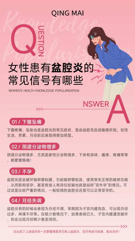 女性患有盆腔炎的常见信号有哪些-采灵感-https://www.cailinggan.com/