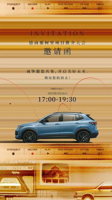 汽车邀请函年代感宣传海报-采灵感-https://www.cailinggan.com/