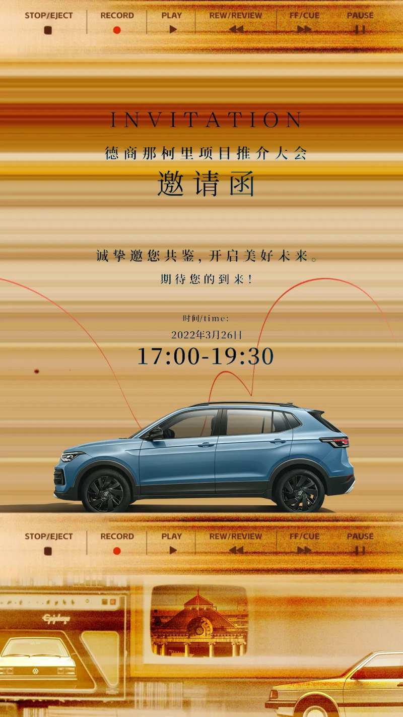 汽车邀请函年代感宣传海报-采灵感-cailinggan.com