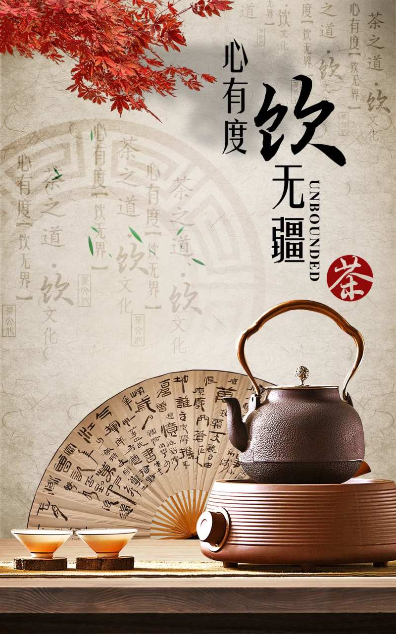 茶叶茶道海报-采灵感-cailinggan.com