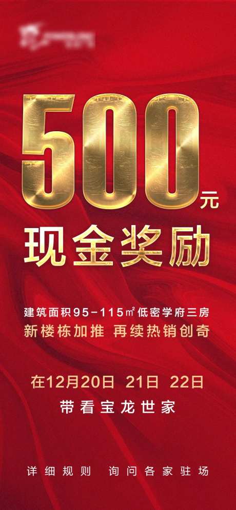 现金奖励红色大字报-采灵感-https://www.cailinggan.com/