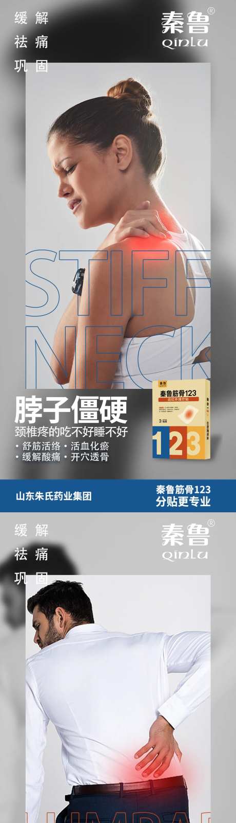 膏药膏贴海报-采灵感-https://www.cailinggan.com/