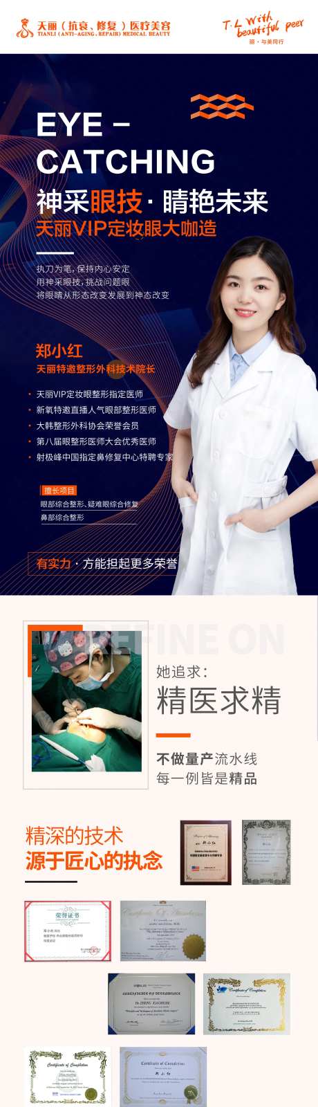医美人物案例介绍长图海报-采灵感-https://www.cailinggan.com/