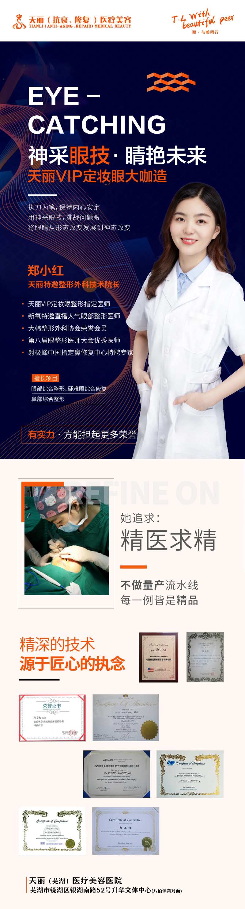 医美人物案例介绍长图海报-采灵感-cailinggan.com