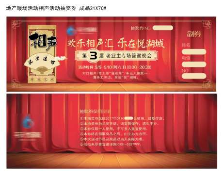 地产暖场活动相声活动抽奖券-采灵感-https://www.cailinggan.com/