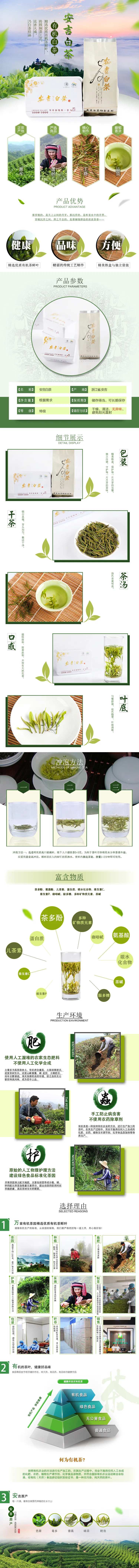 安吉白茶详情页-采灵感-cailinggan.com