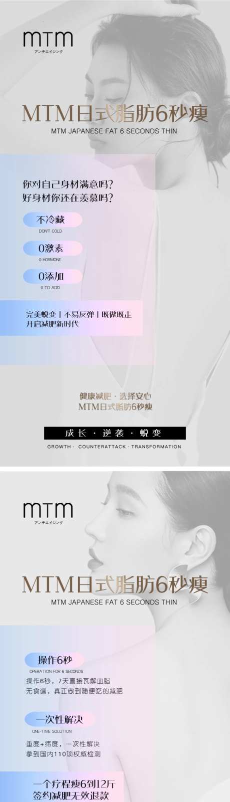 医美日式减肥塑形瘦身系列海报-采灵感-https://www.cailinggan.com/