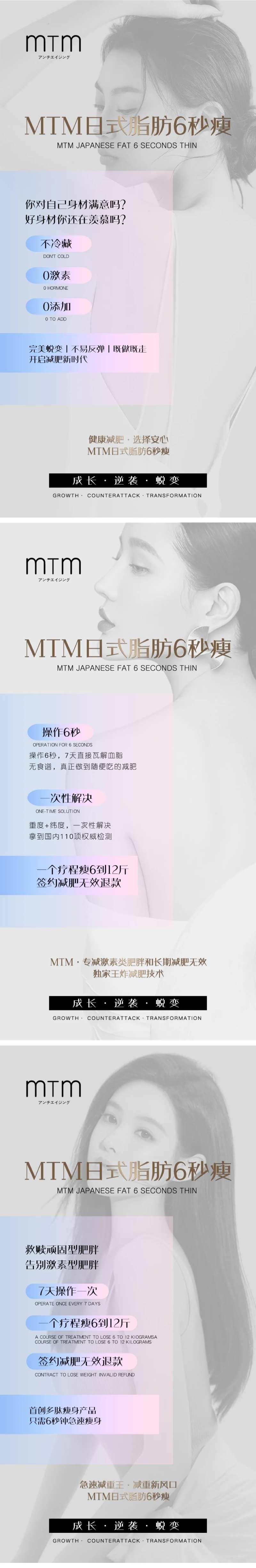 医美日式减肥塑形瘦身系列海报-采灵感-cailinggan.com