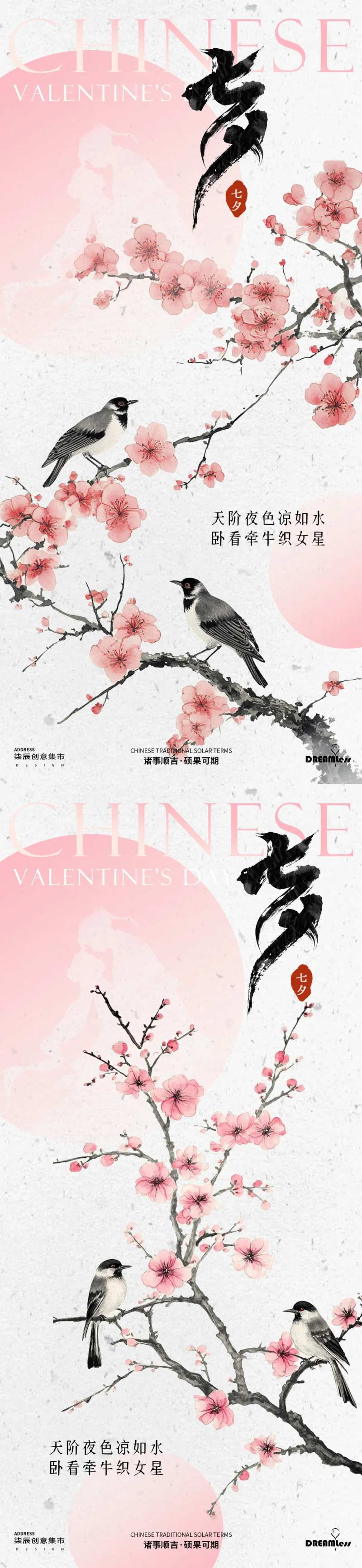 七夕花鸟浪漫意境海报-采灵感-cailinggan.com
