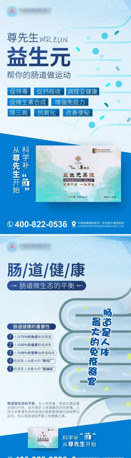 益生元海报-采灵感-https://www.cailinggan.com/