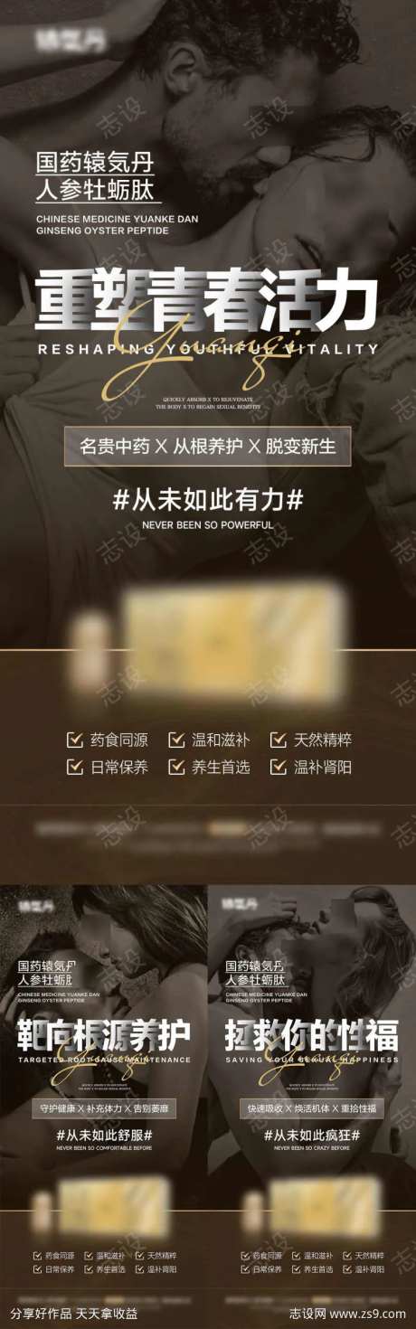 男性用品宣传海报-采灵感-https://www.cailinggan.com/