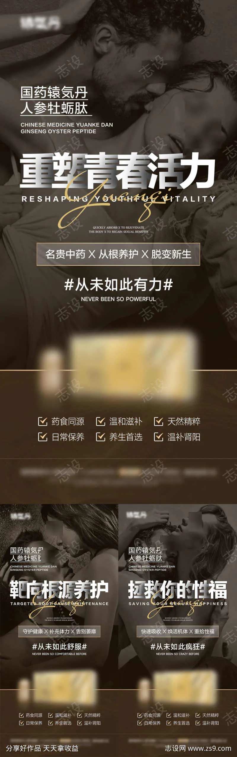 男性用品宣传海报-采灵感-cailinggan.com