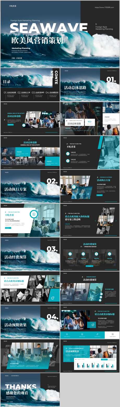 青色欧美风营销策划通用PPT-采灵感-https://www.cailinggan.com/