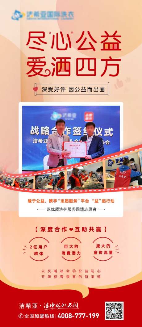 战略合作公益活动海报-采灵感-https://www.cailinggan.com/