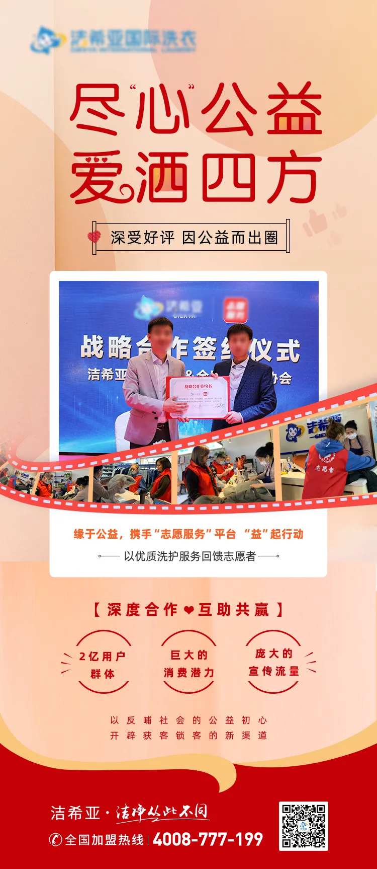 战略合作公益活动海报-采灵感-cailinggan.com