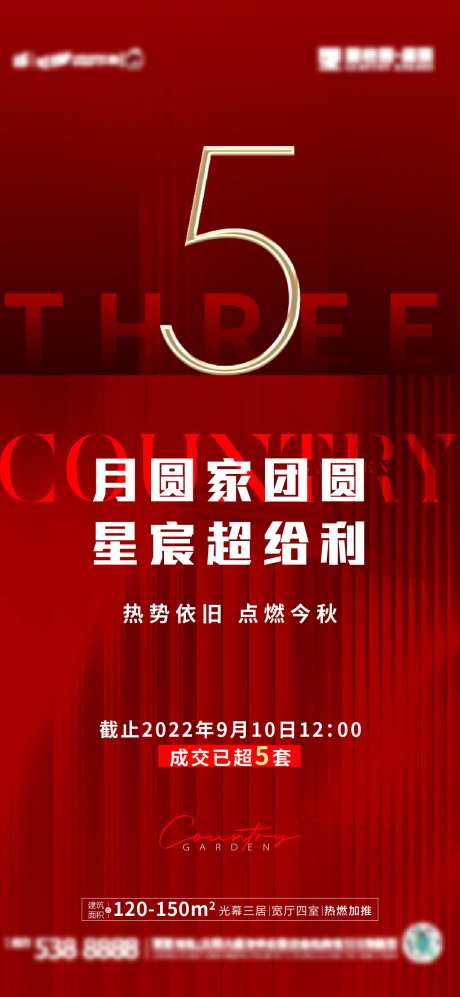 地产热销加推海报-采灵感-https://www.cailinggan.com/