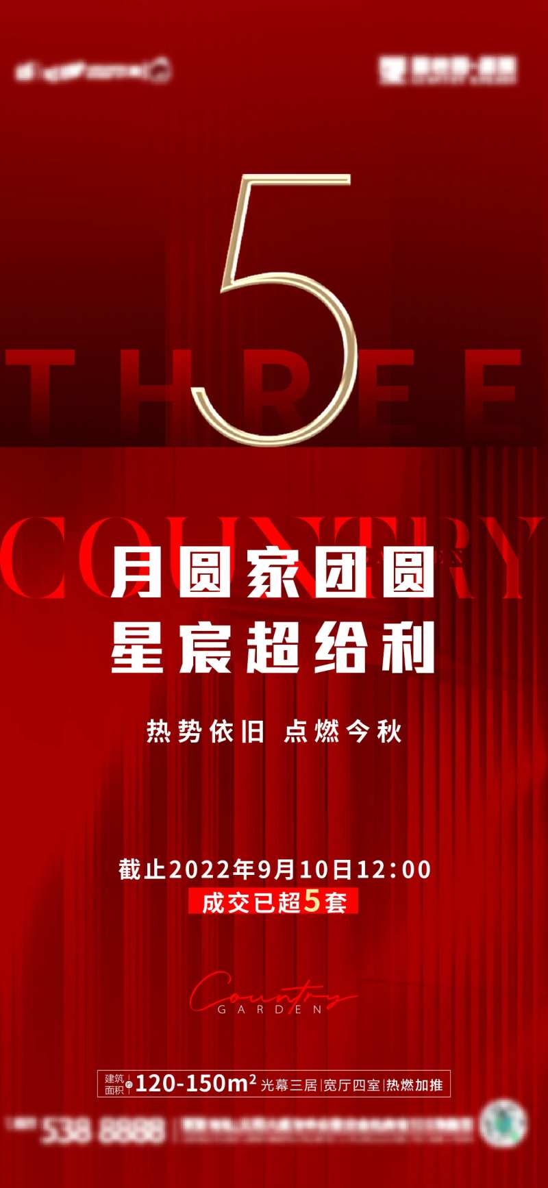 地产热销加推海报-采灵感-cailinggan.com