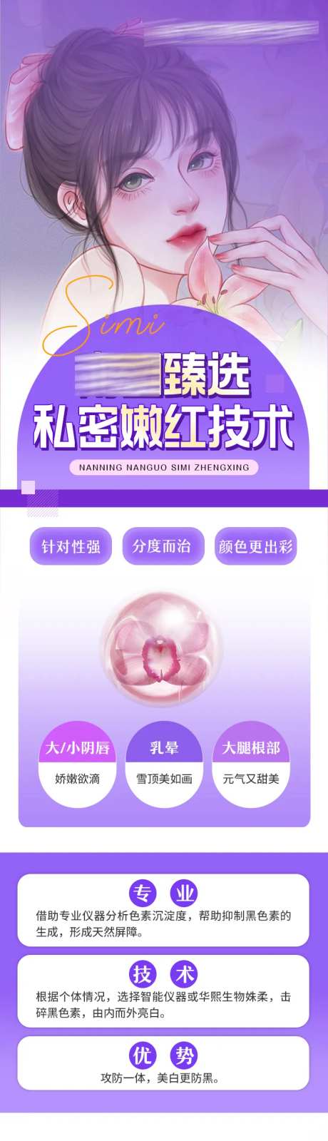 私密嫩红医美长图-采灵感-https://www.cailinggan.com/