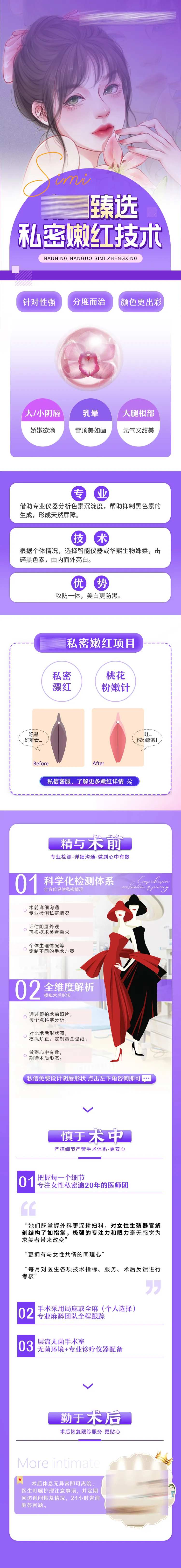 私密嫩红医美长图-采灵感-cailinggan.com