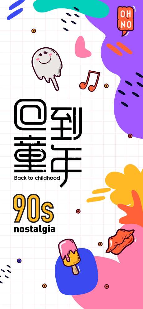 卡通扁平创意海报-采灵感-https://www.cailinggan.com/