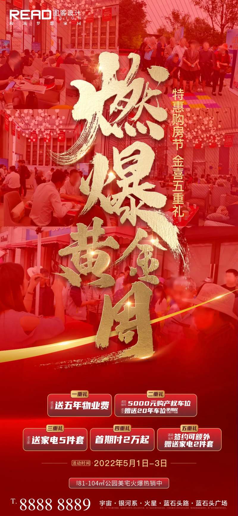 燃爆黄金周地产海报-采灵感-cailinggan.com