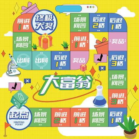 大富翁地贴扁平风格-采灵感-https://www.cailinggan.com/