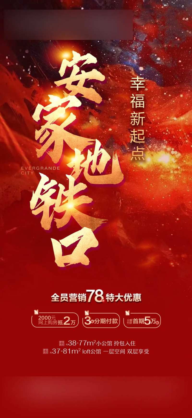 地产安家地铁口海报-采灵感-cailinggan.com