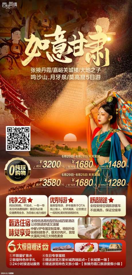 甘肃旅游海报-采灵感-https://www.cailinggan.com/
