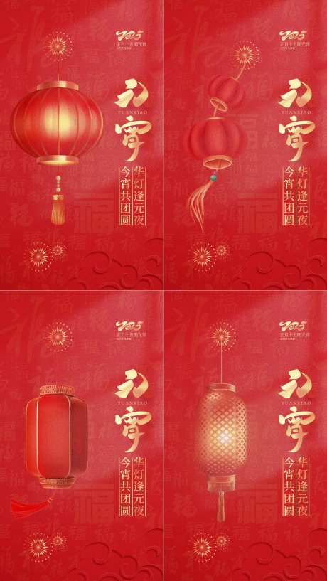 元宵灯笼插画红金唯美汤圆节日海报-采灵感-https://www.cailinggan.com/