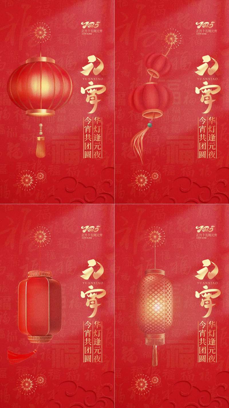 元宵灯笼插画红金唯美汤圆节日海报-采灵感-cailinggan.com