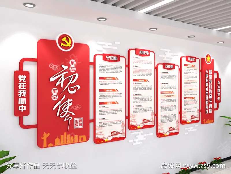 不忘初心牢记使命党建文化墙文化长廊建设素-采灵感-cailinggan.com