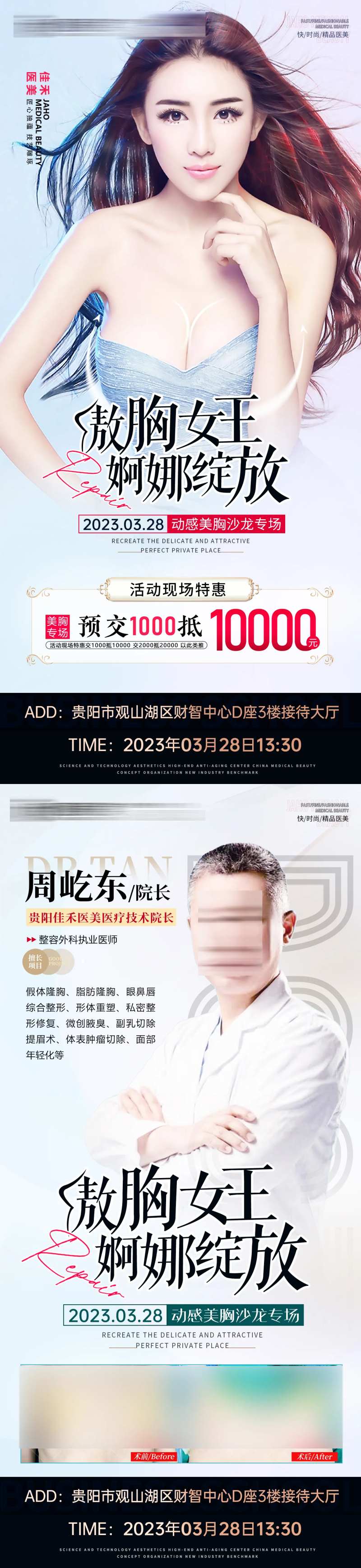美胸海报-采灵感-cailinggan.com
