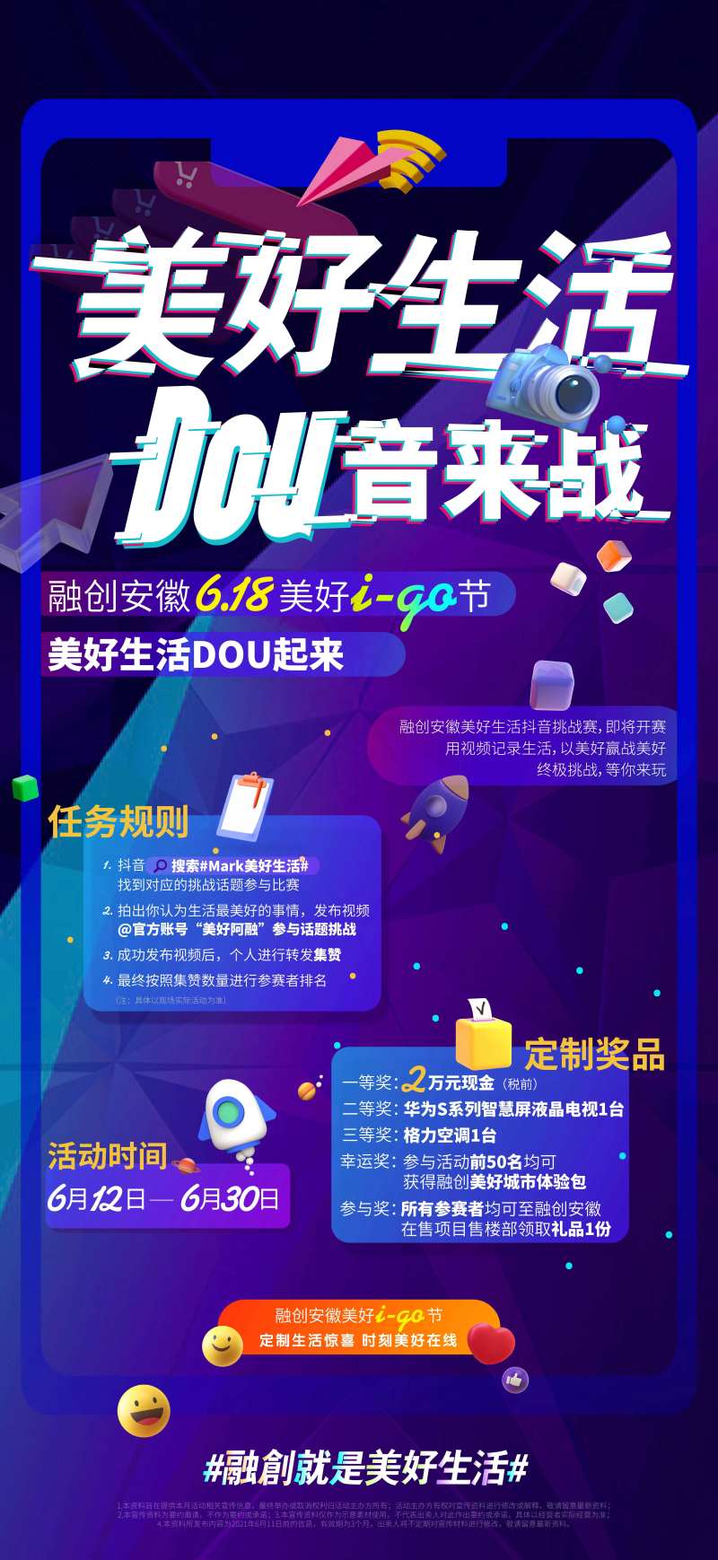 活动抖音-采灵感-cailinggan.com