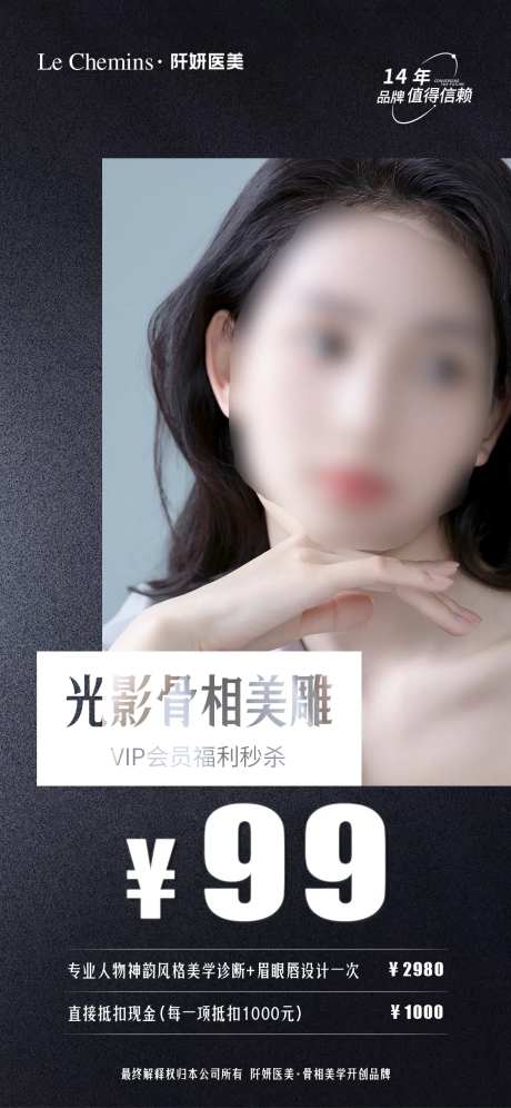 医美骨相美活动海报-采灵感-https://www.cailinggan.com/